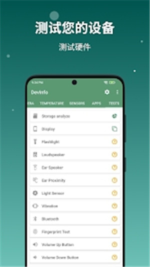 DevInfo设备信息手机版
