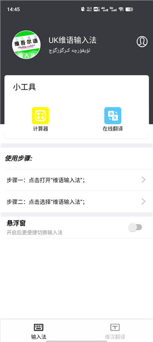 UK维语输入法安卓版