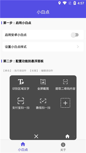 小白点安卓版