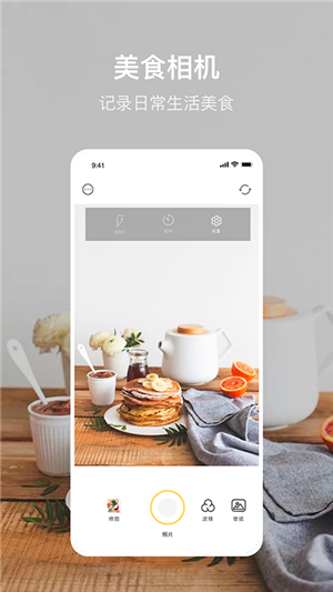 美食p图手机版