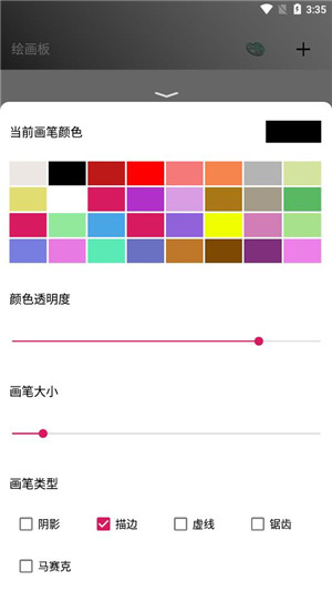 绘画板安卓版