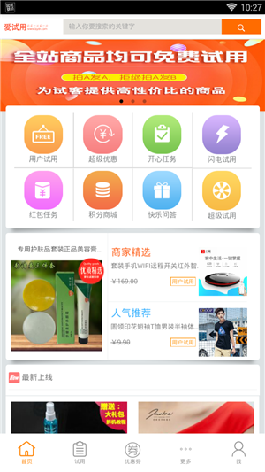 爱试用联盟安卓版