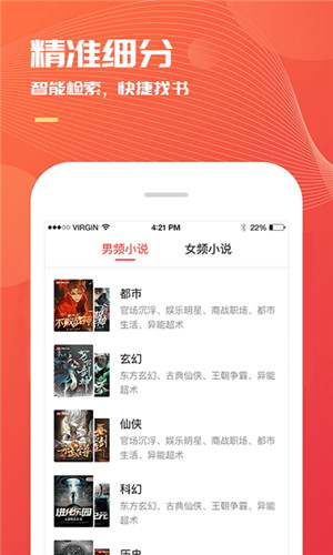 小说巴士安卓版