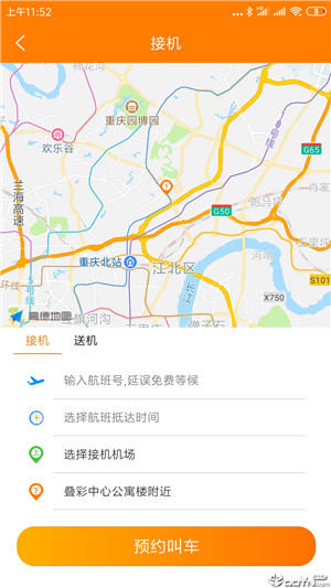 自由行租车安卓版