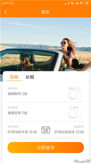 自由行租车安卓版