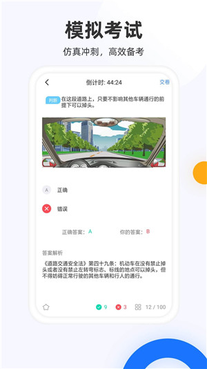 驾照模拟考手机版