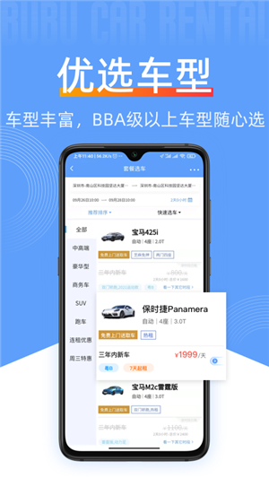 咘咘租车手机版