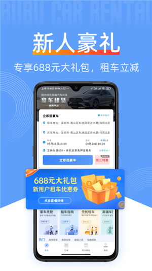 咘咘租车手机版