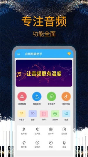 音乐剪辑助手手机版