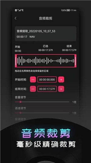 音频提取神器手机版