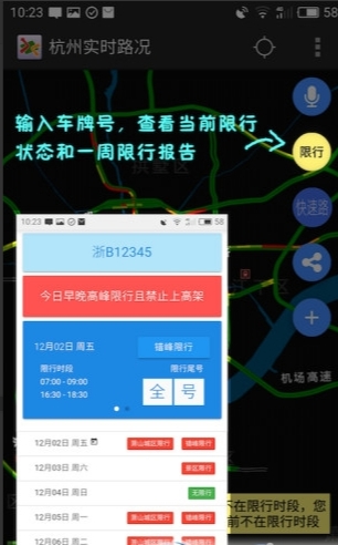 杭州实时路况安卓版
