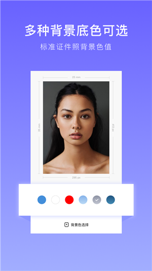 万能证件照免费版