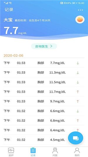 黄疸随访手机版