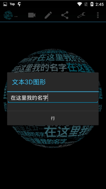 我在3d的名字安卓版