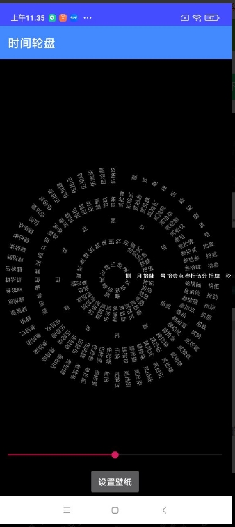 时间轮盘动态壁纸安卓版