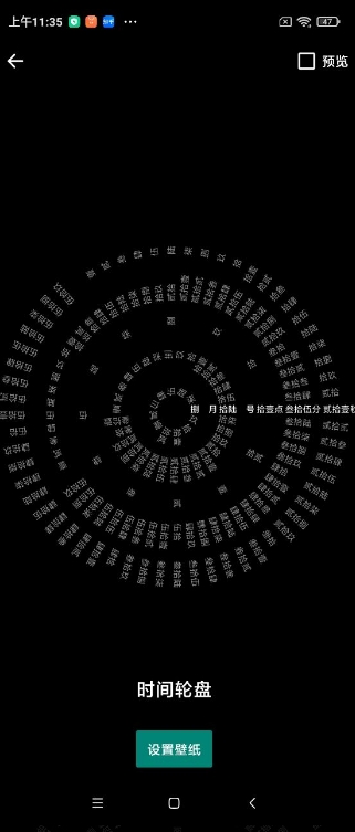 时间轮盘动态壁纸安卓版