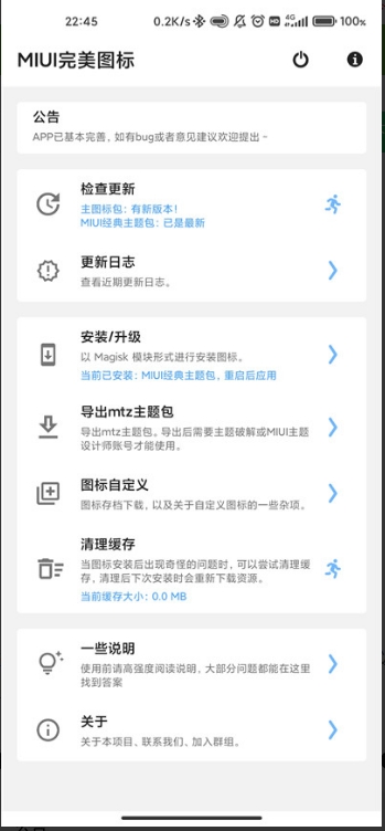 MIUI完美图标极速版