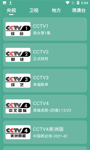 二喵影视TV高清版