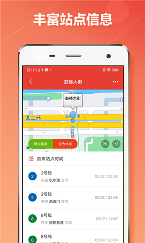 北京地铁通安卓版