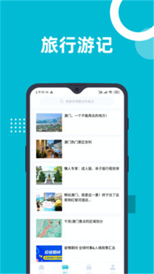 澳客伴游安卓版