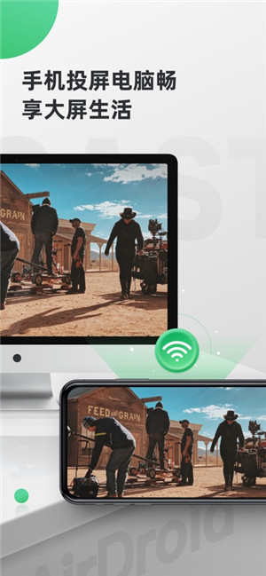 AirDroid Cast手机版