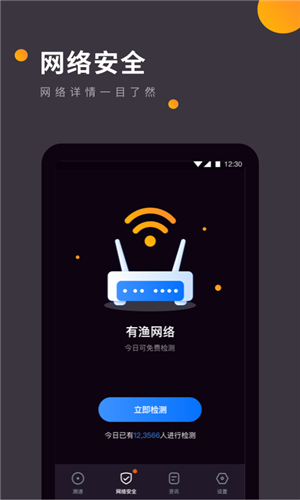 WIFI免费测速手机版