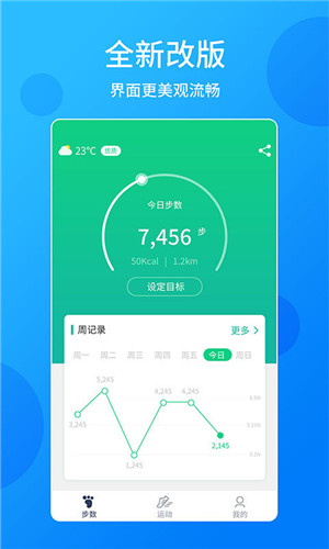 跑步计步器安卓版