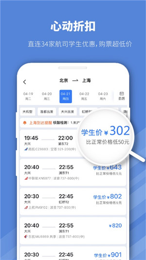 早鸟学生机票安卓版