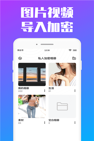 私人加密相册安全版