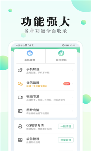 清理大师工具正版