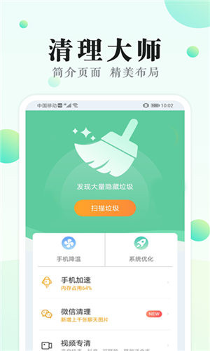 清理大师工具正版