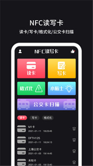 NFC门禁手机版