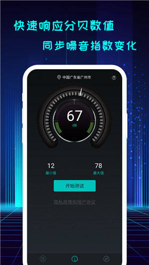 手机分贝仪安卓版