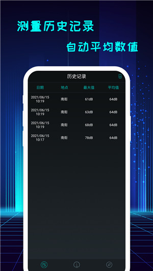 手机分贝仪安卓版