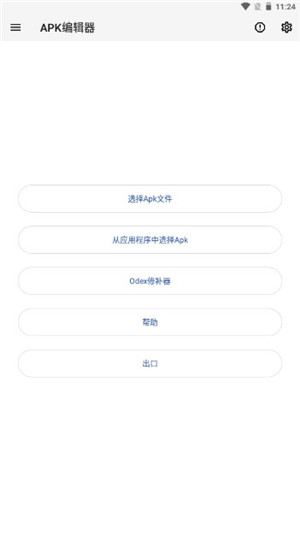 APK编辑器汉化版
