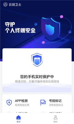 云剑卫士手机版