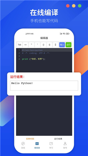 Python编程狮手机版