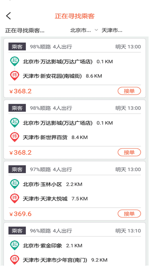 快滴顺风车app