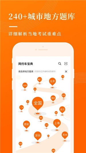 网约车考试宝典安卓版