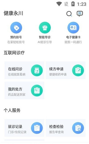 健康永川手机版