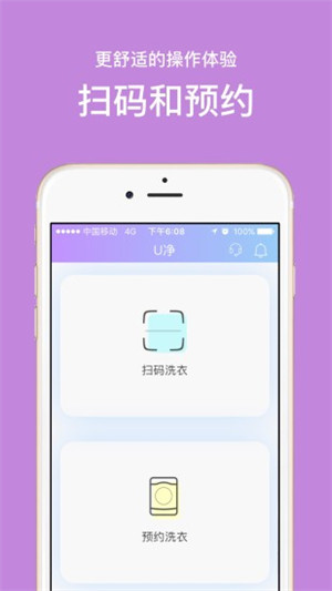 U净app自助洗衣机安卓版