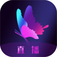 蝶恋直播app安装版