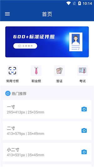 全能证件照制作手机版