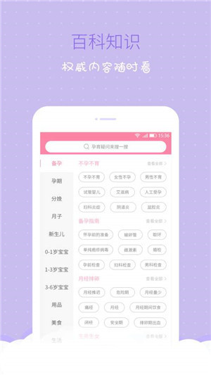 婴母知安卓版