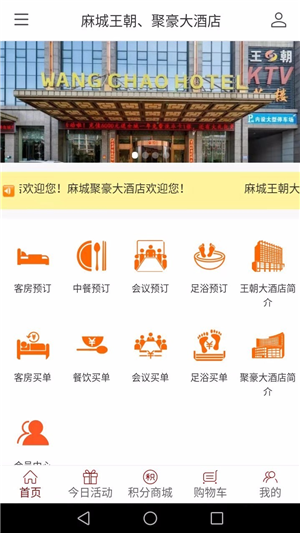 王朝酒店安卓版