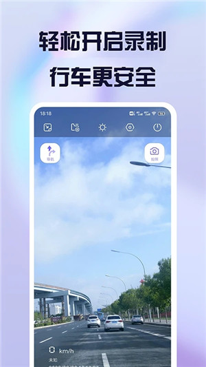 护驾行车记录仪免费版