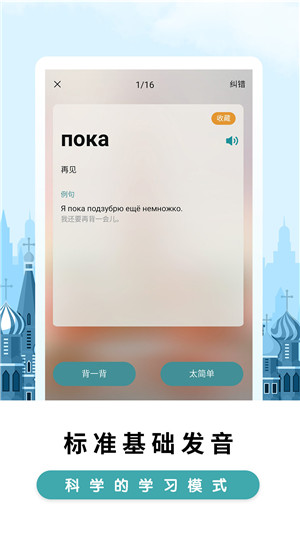 莱特俄语背单词安卓版