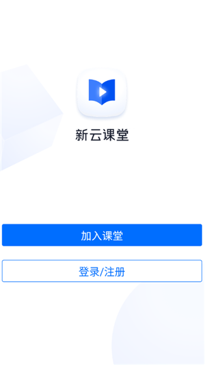 新云课堂安卓版