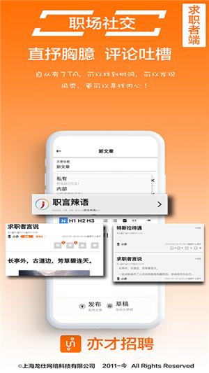亦才招聘手机版