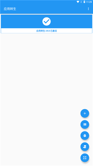 应用转生正式版